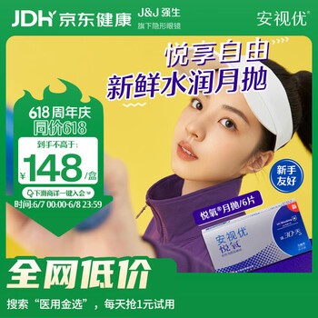 强生隐形眼镜安视优VITA硅水凝胶高透氧保湿近视月抛悦氧6片装1200度