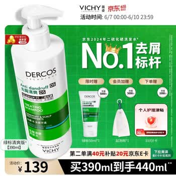 薇姿（VICHY）去屑洗发水男士女士绿标二硫化硒缓解头痒去屑控油洗发液390ml