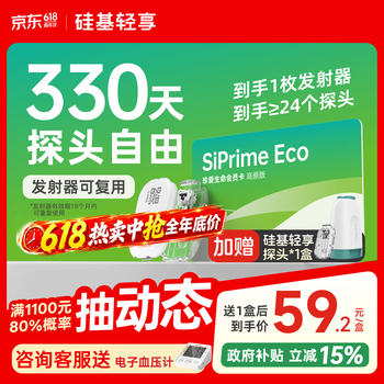 硅基动感轻享SiPrimeECO高频卡330天动态血糖监测自由 持续葡萄糖监测系统