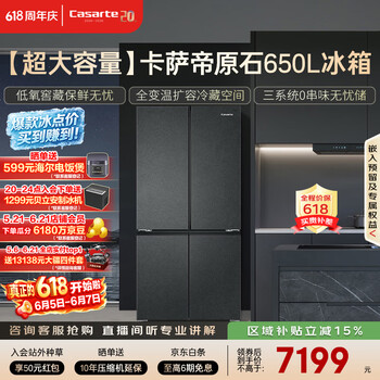 卡萨帝（Casarte）原石650L十字门冰箱三系统MRA低氧窖藏主动除菌一级能效BCD-650WGCTDM7D9U1国家补贴