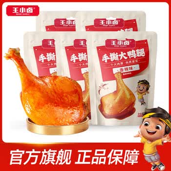 王小卤虎皮凤爪休闲零食 素毛肚 鸭腿 鸭翅根 开袋即食 办公室解馋零食 手撕大鸭腿 香辣味100g*5