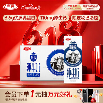 三元极致全脂纯牛奶整箱250ml*16盒3.6g乳蛋白 整箱礼盒