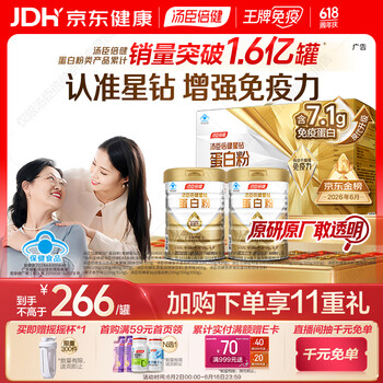 汤臣倍健星钻蛋白粉500g*2罐 含乳清蛋白粉增强免疫力 中老年礼盒送礼