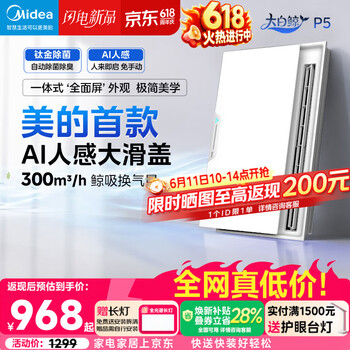 美的（Midea）智能浴霸大白鲸系列升级滑盖人感照明AI恒温暖风除菌除臭语音P5