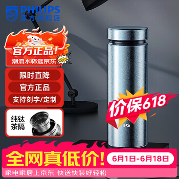 飞利浦（PHILIPS）纯钛保温杯大容量钛杯高档商务水杯男女士泡茶杯团购定制节日礼物 【内外纯钛】银曜蓝-400ml