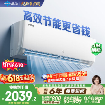 格力出品【价保618】晶弘空调 小凉神 1.5匹 新一级能效变频 纯铜管挂机 国家补贴KFR-35GW/JHFNhAa1Bj