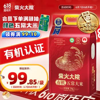 柴火大院 有机五常大米 10斤 (东北大米 五常稻香米 5kg)