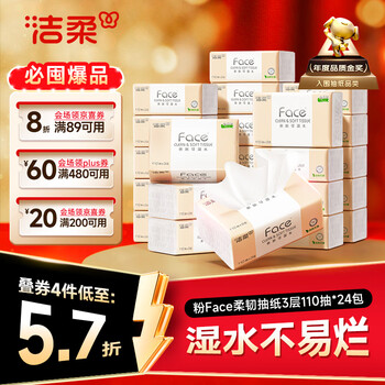 洁柔抽纸 粉Face3层110抽*24包 可湿水纸巾卫生纸 柔韧抽纸整箱