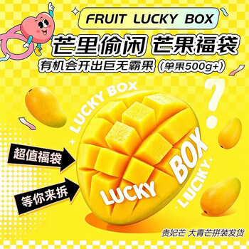 京鲜生618芒果福袋 净重3斤 单果100g+ 大青芒+贵妃芒 水果源头直发
