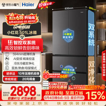 海尔「小红花系列」501L法式多门冰箱双系统双净化594超薄机身一级能效BCD-501WGHFDCDB7U1国家补贴