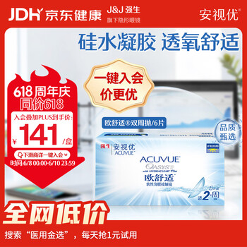 强生隐形眼镜欧舒适双周抛硅水凝胶保湿高透氧医用绷带镜6片装525度