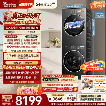 小天鹅（LittleSwan）【价保618】小乌梅3.0驭风版洗烘套装 10KG滚筒洗衣机全自动+双转子变频热泵式烘干机TG10VE40+MAX
