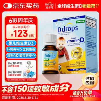 Ddrops滴卓思 新生婴幼儿 维生素D3滴剂vd3初生0-1岁 400IU 无敏原150项