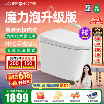 九牧（JOMOO）小牧卫浴智能马桶无水压限制座圈加热魔力泡系列价低超头直播间 升级款7020 魔力泡+NFC控制 305/300mm 【290-390以内选择】