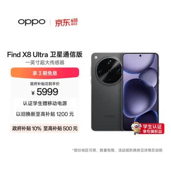 OPPO Find X8 Ultra 卫星通信版 16GB+1TB 星野黑 夜景人像专业镜头 丹霞原彩镜头 AI 5G 旗舰手机
