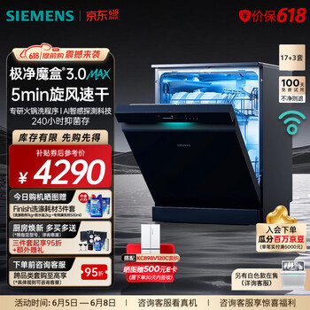 西门子（SIEMENS）极净魔盒3.0MAX 洗碗机17+3套 170升以上家用大容量 智能开门烘干 10天10夜抑菌存储 北极光系列  SN23EB88KC