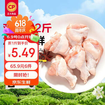 正大鸡翅根2斤  生鲜冷冻鸡肉烤鸡翅鸡肉 低脂早餐鸡翅根