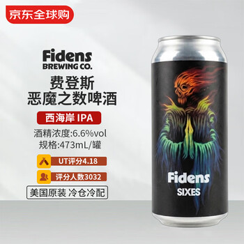Fidens费登斯恶魔之数啤酒 473mL 西海岸 IPA 5/25产