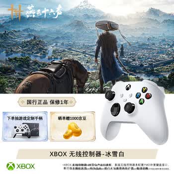 微软（Microsoft）XBOX无线游戏手柄 无线控制器 冰雪白 蓝牙适配XBOX/PC/平板/手机 Steam促销黑神话悟空 丝之歌