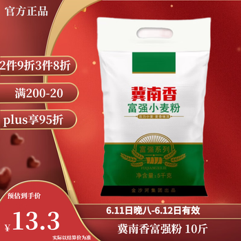 冀南香面粉 富强小麦粉家用包子饺子馒头饼白面 中筋10斤 京东自营