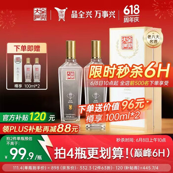 全兴大曲 【老八大名酒】樽享 52度浓香型纯粮酿造高度白酒 500ml*2 双瓶装