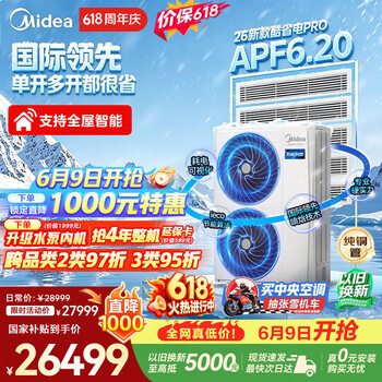 美的【价保618】中央空调一拖五多联机大6匹酷省电Pro一级能效双排铜管 MDS-160W-E01-KSP(6-1)