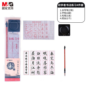 晨光(M&G)文具学生书法练习套装价格走势:优质实用的文房四宝四件套APY90778