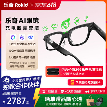 ROKID Glasses乐奇AI眼镜 智能眼镜【充电仓套装】