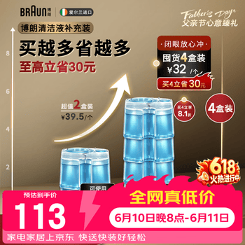 博朗【爱尔兰原装进口】父亲节礼物剃须刀配件CCR4清洁液4盒（适用博朗清洁中心通用）杀菌清洁