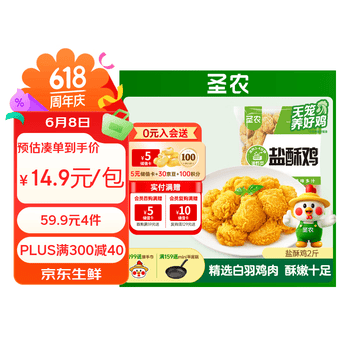 圣农盐酥鸡2斤冷冻 原味鸡米花鸡肉半成品 儿童早餐速食空气炸锅食材
