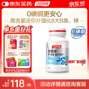 汤臣倍健他维爽a多种复合维生素矿物质片男士维B维C锌硒片 【18+基础补充】男士多维 120片*1瓶