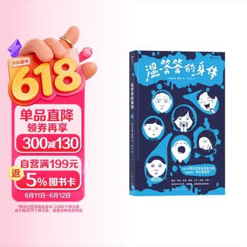 湿答答的身体