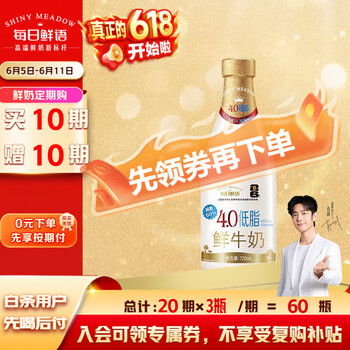 每日鲜语4.0低脂鲜牛奶720ml定期购定期配送到家