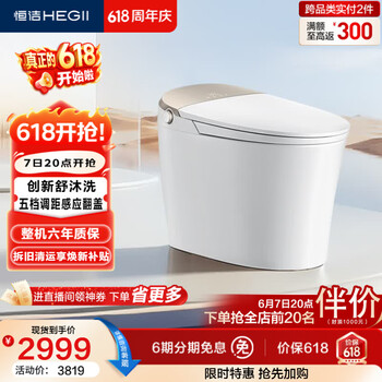 恒洁（HEGII）智能马桶H5Pro(26版)感应翻盖泡沫盾带水箱DCE717B-305免费送装