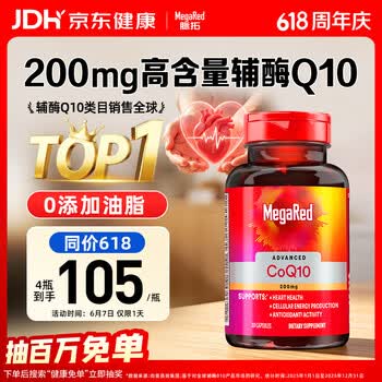 MegaRed脉拓辅酶q10胶囊高含量美国原装进口护养心脏心肌coq10 200mg30粒