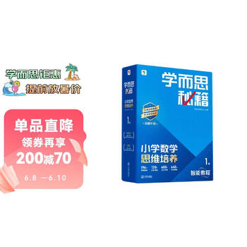 学而思秘籍 新版小学数学思维培养 1级 智能教辅升级版  全国通用一题一讲奥数思维训练提优训练 助力攻克计算 计数 图形 应用 组合等奥数八大问题