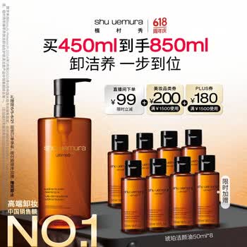 植村秀琥珀卸妆油450ml护肤洁颜油 温和清洁 细致毛孔 生日礼物送女友