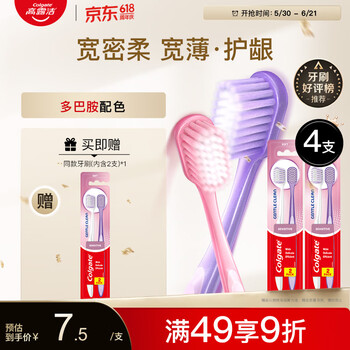 高露洁（Colgate）宽密柔多巴胺宽头牙刷4支 超软毛成人牙刷小头男士女士护龈