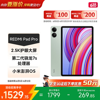 小米(MI) 红米平板Redmi Pad Pro 12.1英寸2.5K高清护眼屏120Hz高刷学生平板 8+256G烟青色