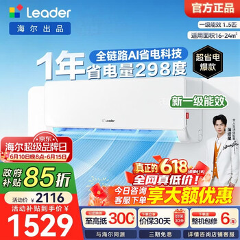 海尔智家出品【价保618】统帅空调超省电挂机1匹1.5匹新一级能效冷暖双排铜管蒸发器 以旧换新 超省电 1.5匹 【海尔出品】爆款热销35LA1