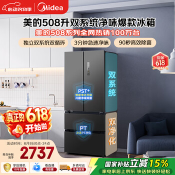 美的508L法式四开门冰箱双系统双循环一级能效除菌净味风冷无霜大容量BCD-508WTPZM(E) 国家补贴