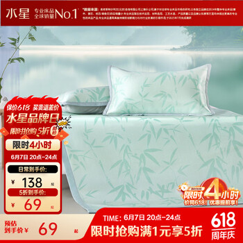 水星家纺出品百丽丝 冰丝席 凉席夏季可折叠舒适凉感凉席 竹韵可水洗抗菌防螨提花冰丝席 90cm×195cm