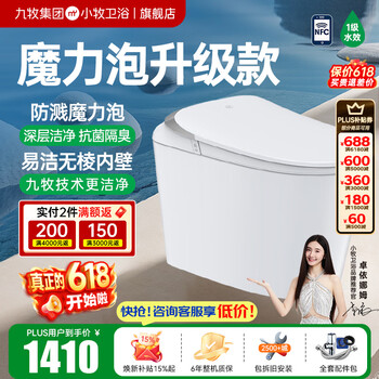 九牧（JOMOO）小牧卫浴智能马桶无水压限制离座自动冲抗菌带水箱一体式坐便器 品质款S3pro-5010 升级魔力泡 305/300mm 【290-390以内选择】