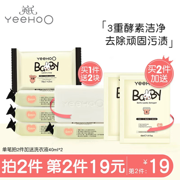 英氏（YEEHOO）婴儿洗衣液宝宝专用洗衣皂液儿童内裤洗液天然酵素去污柔衣护色 【到手共6块】洗衣皂120g*4块