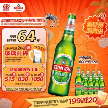 青岛啤酒（TsingTao）经典啤酒 600ml*12瓶 升级大容量 整箱装 618超市热卖端午节送礼