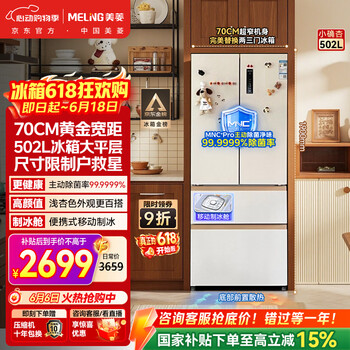 美菱[小户型必选]小确杏502L法式多门冰箱70cm宽制冰超薄嵌入式大容量底部散热BCD-502WFP9CZX国家补贴