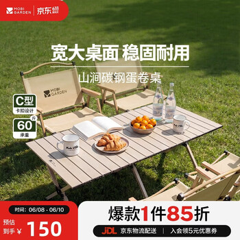 牧高笛（MOBIGARDEN）山涧碳钢蛋卷桌 户外露营野餐轻量折叠蛋卷桌 NX25665044 雅致灰