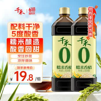千禾 糯米香醋5度1L*2瓶 【0添加】 酿造食醋 炒菜调味 点蘸凉拌