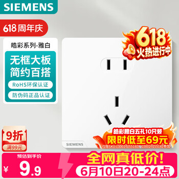 西门子（SIEMENS）插座面板 10A正五孔插座 智能马桶插座 皓彩雅白5UB26143NC011P