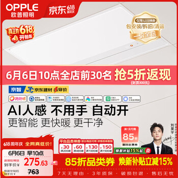 欧普照明（OPPLE）京系列 Magic AI人感智能浴霸恒温除菌风暖照明排气一体 京智